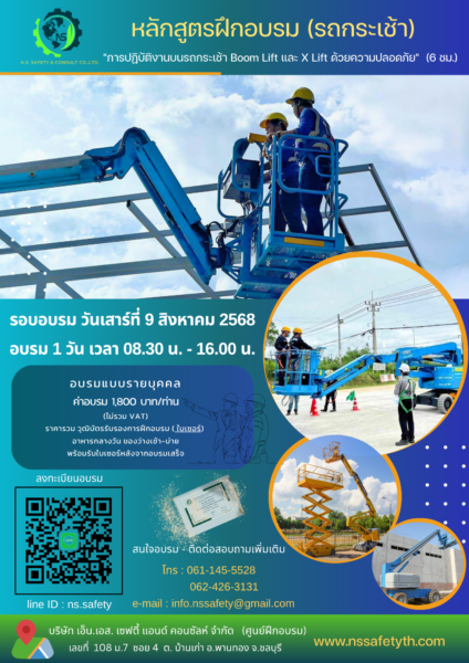 อบรม รถกระเช้า